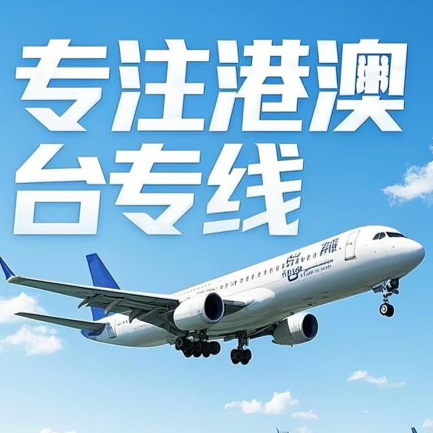 上海到台湾航空运输